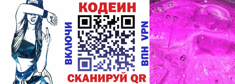 Codein напиток Lean (лин) OMG зеркало Партизанск где купить